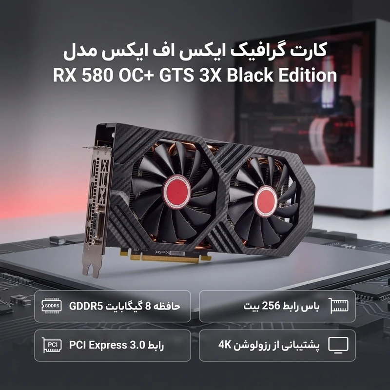 کارت گرافیک 8 گیگ RX580 استوک